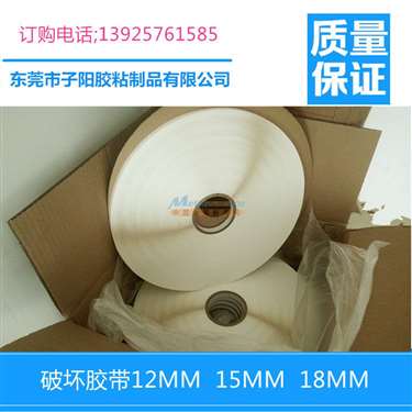 高效封箱首選 廣東地區(qū)破壞性膠帶廠家直銷推薦