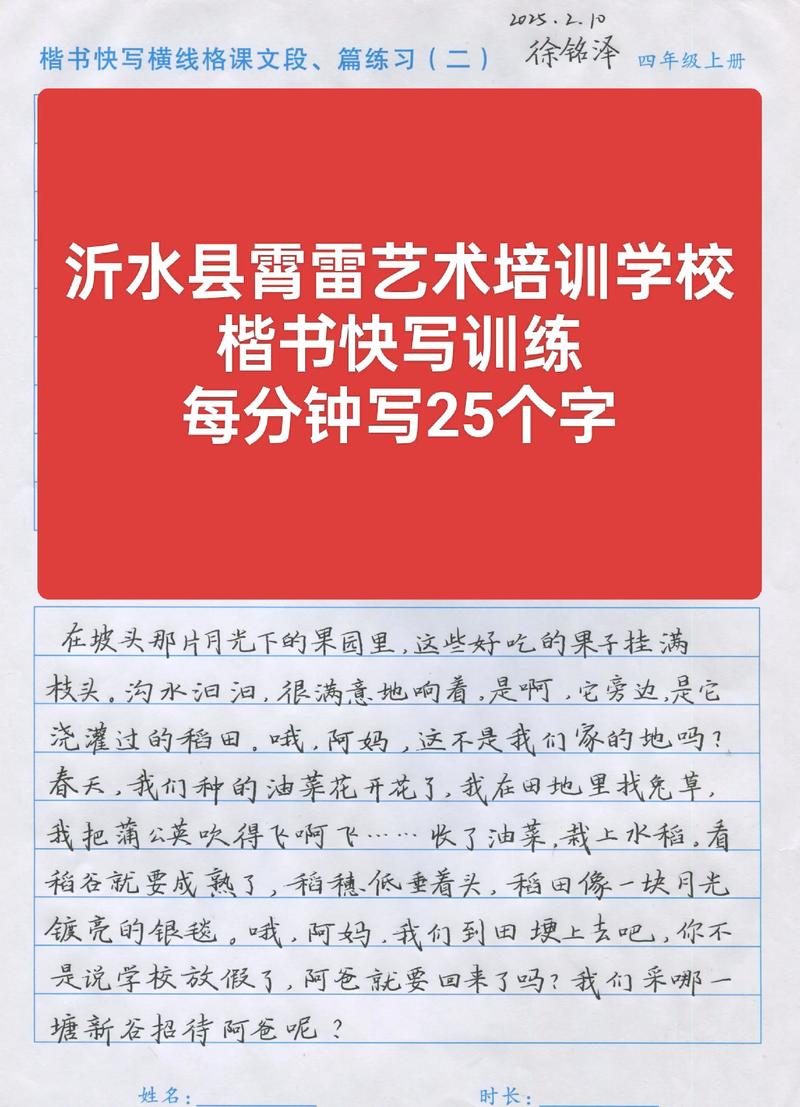 筆墨生輝，立竿見影——沂水縣霄雷書法培訓(xùn)楷書快寫集訓(xùn)班訓(xùn)練紙解析